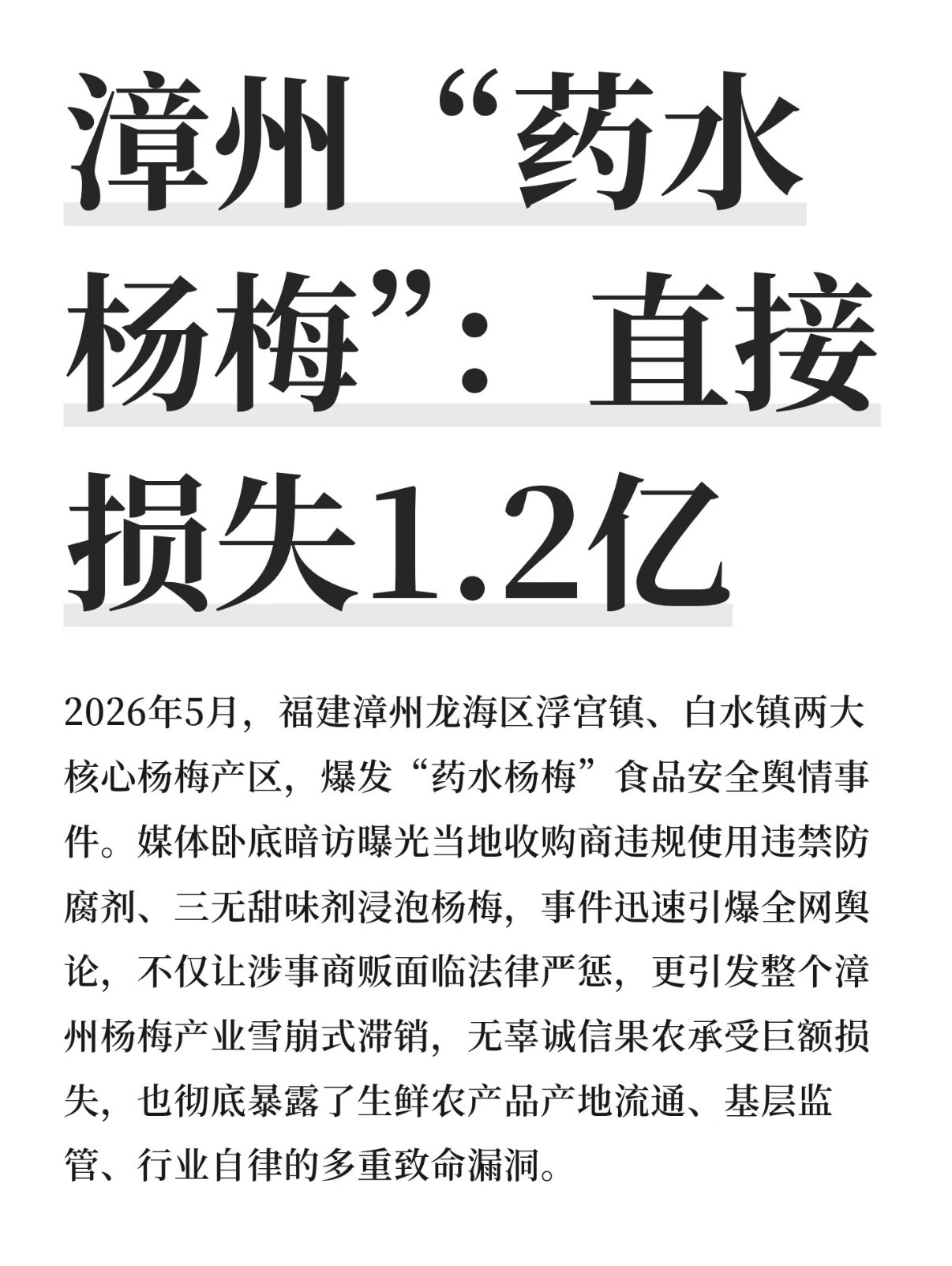 杨梅泡药事件冲击浙江杨梅市场 刚吃完杨梅看到这个词条了说是浙江130万亩种植基地