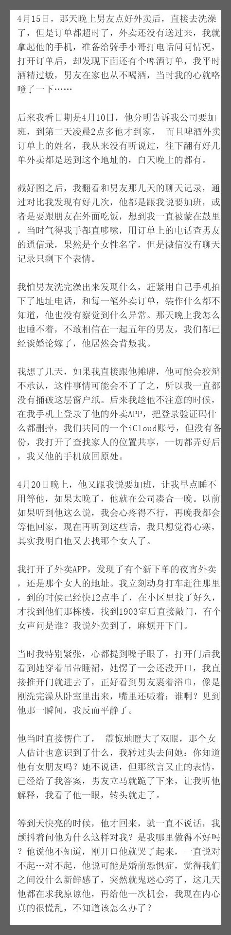 4月15日，那天晚上男友点好外卖后，直接去洗澡了，但是订单都超时了，外卖还没有送