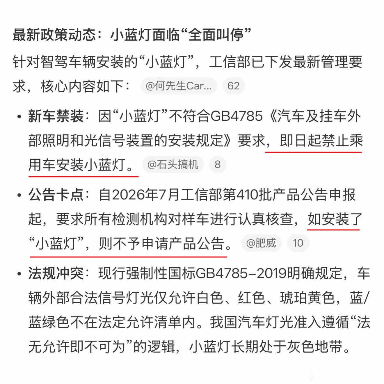 这不就尴尬了，莫非小蓝灯真要开始严管，现在路上小蓝灯的可见度越来越高，其实我个人