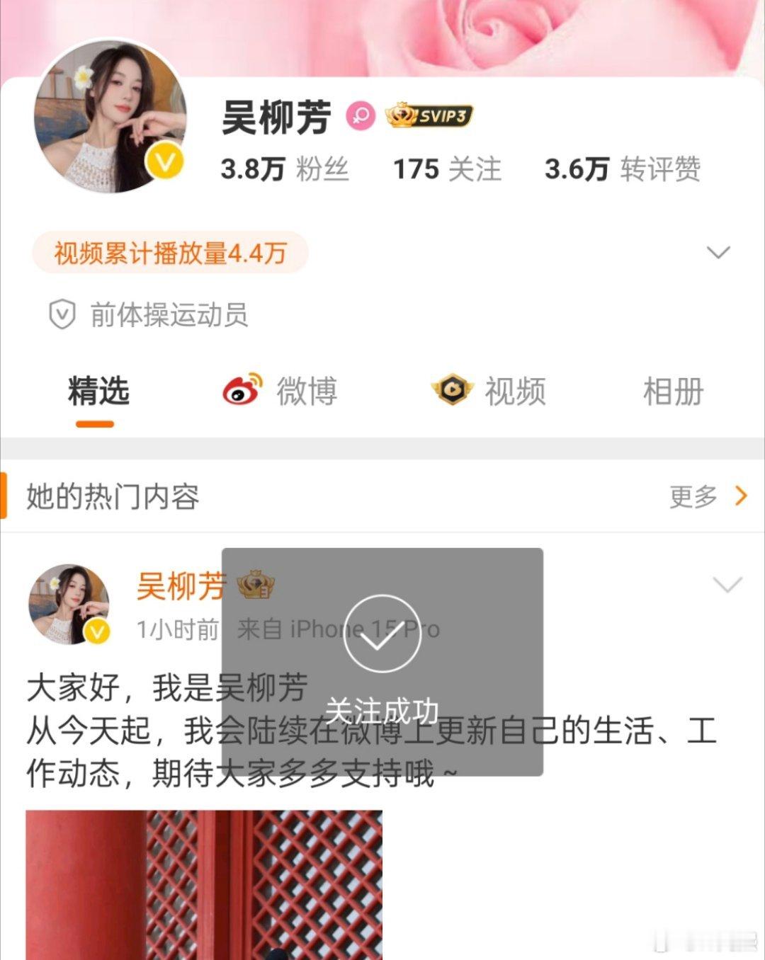 今天，我也算预言成真了，吴柳芳粉丝数成功突破六百万 我是3.8万关注的，看看明天