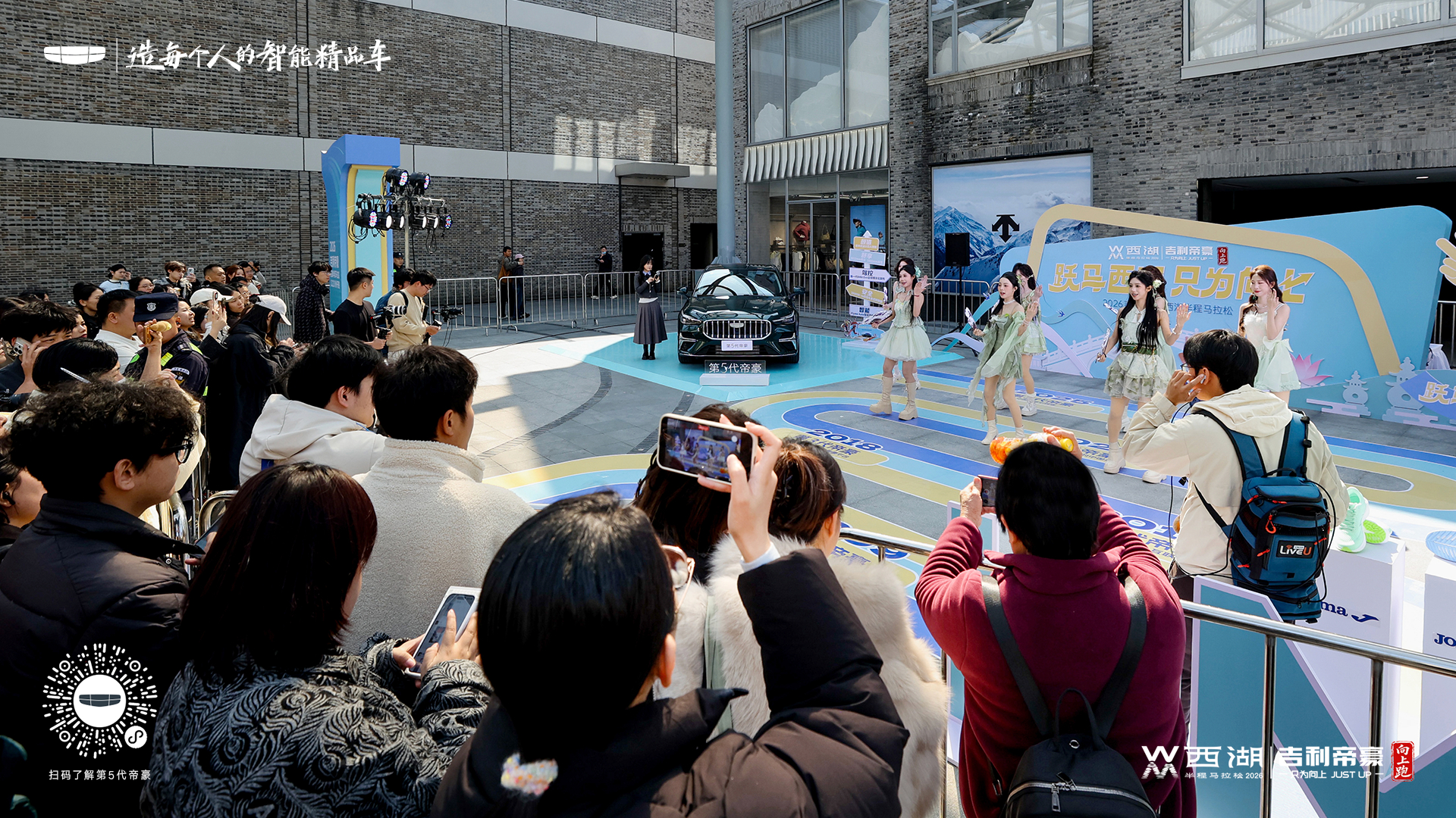 3 月 13 日，吉利汽车在浙江省黄龙体育中心举办"跃马西湖，只为向上"2026