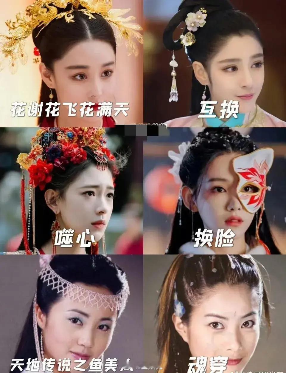 居然有这么多换脸剧，但《无头东宫》简直是童年噩梦[苦涩] ​​​