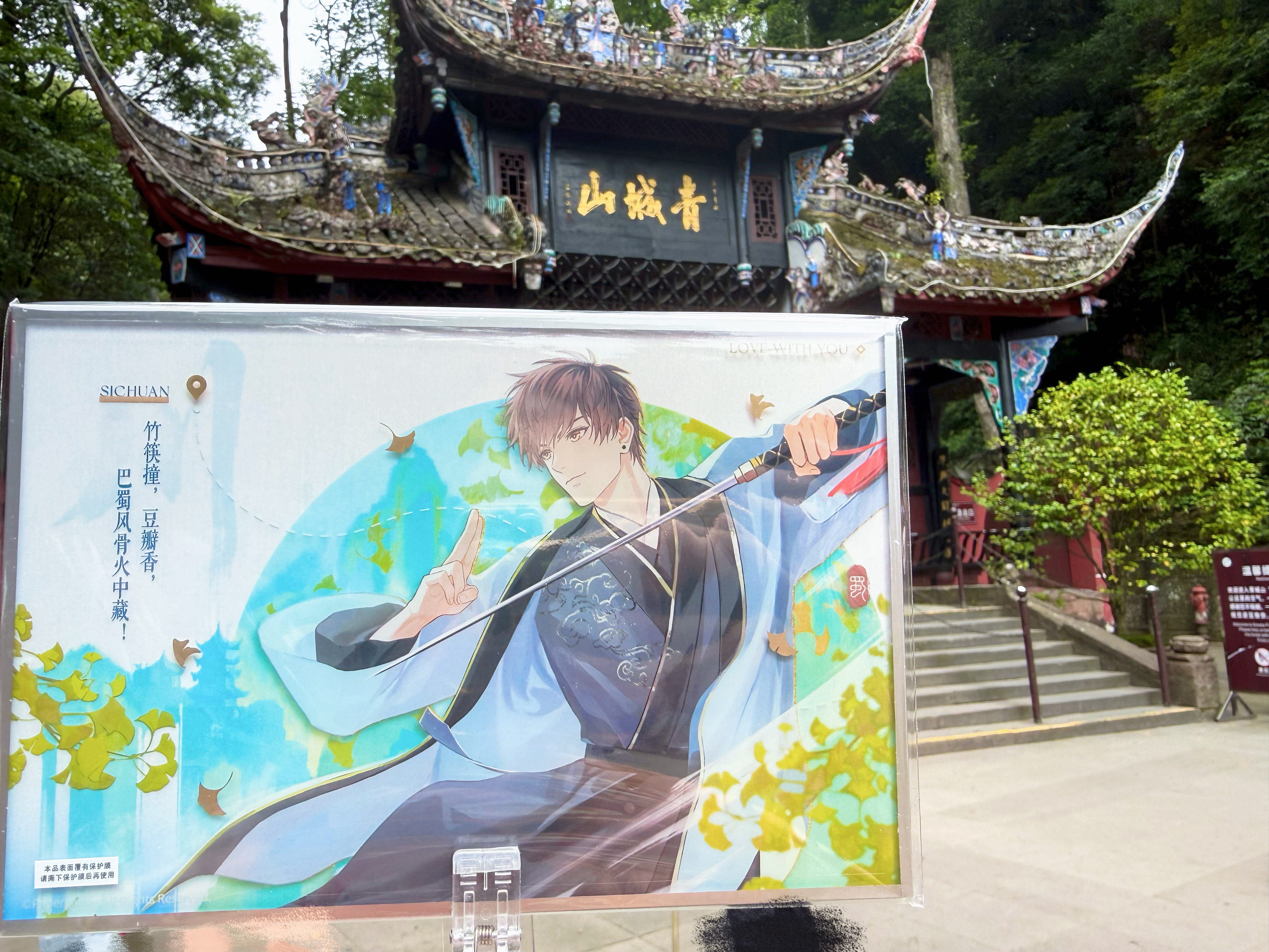 恋与制作人白起 “拜水都江堰，问道青城山”起月当然要从白哥川行记开始啦～