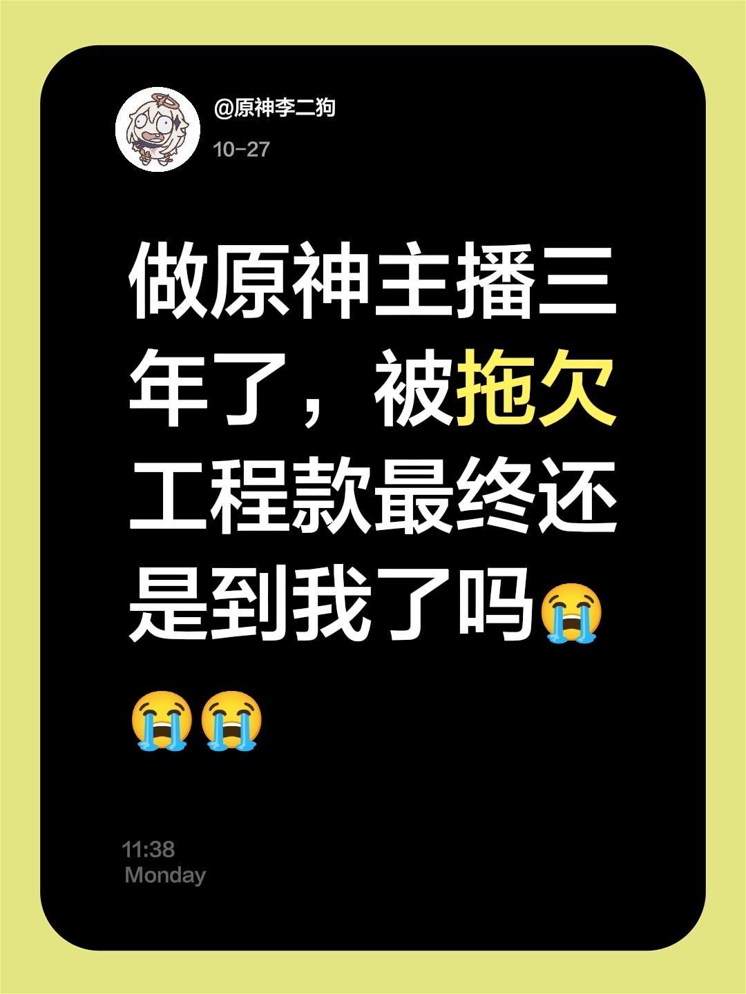 做原神主播三年了，竟然…