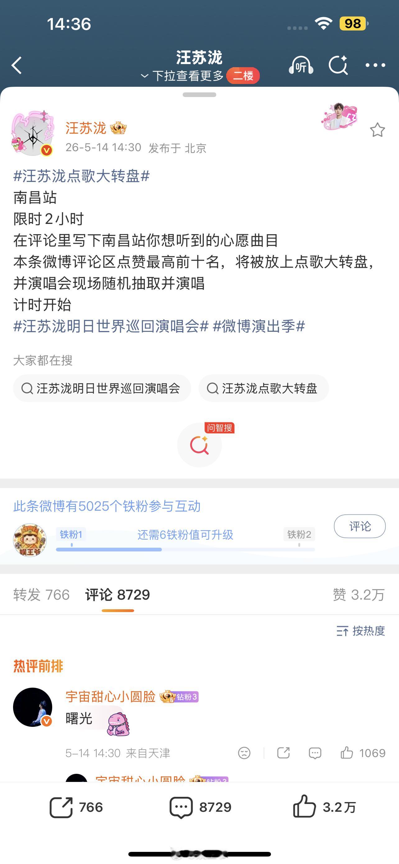 汪苏泷南昌站你想听到的心愿曲目汪苏泷演唱会抽取粉丝许愿歌曲 说出南昌站你想听到的