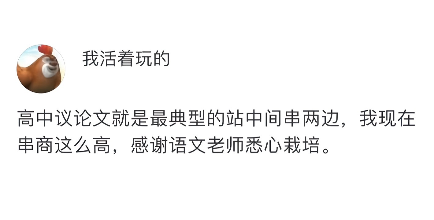 我每次说话会准备两套说法[挤眼] ​​​