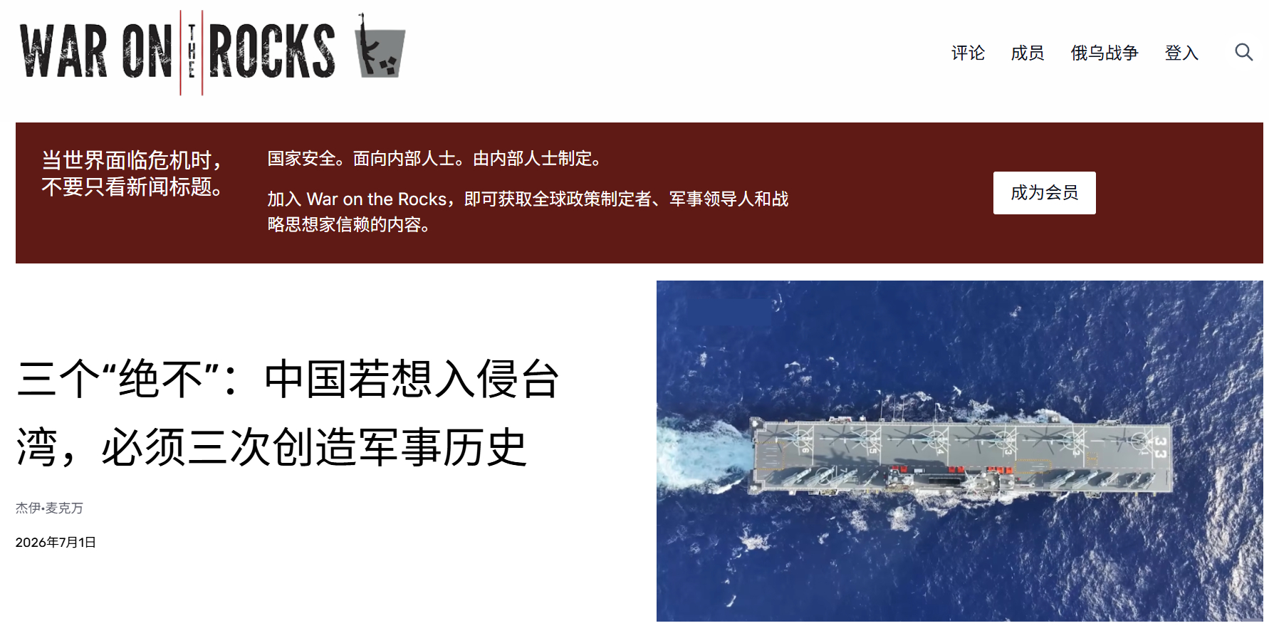 《岩石战争》网站再次炒作台海战争，除了“中国两栖登陆能力不足”的陈词滥调，还宣称