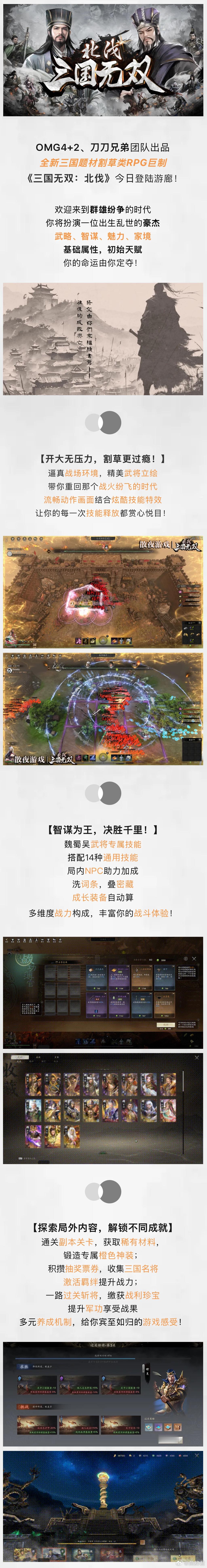 兄弟们啊，之前做出过4➕2和刀刀兄弟的散夜游戏又出新的RPG了—《三国无双：北伐