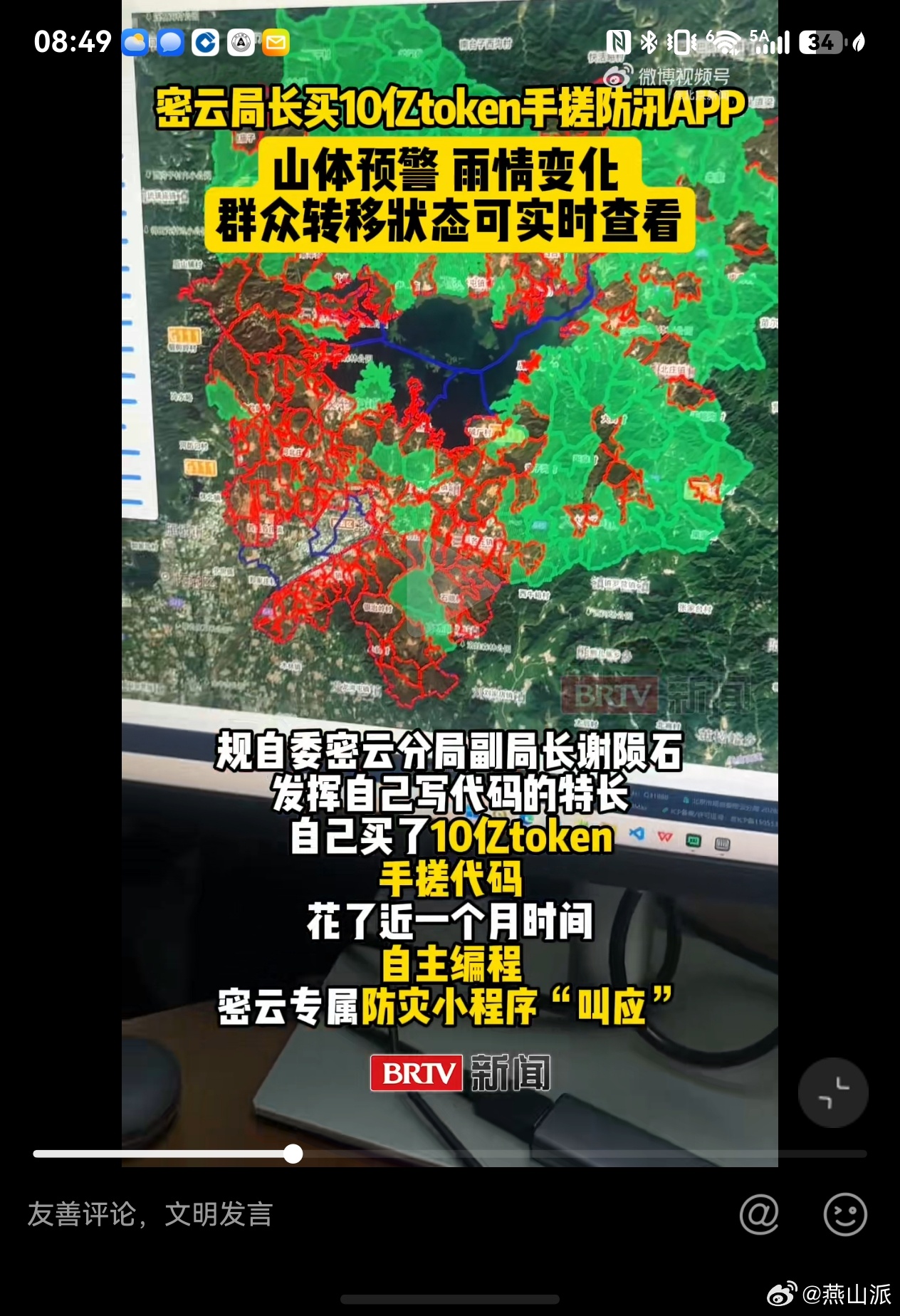 密云局长买10亿token手搓防汛APP谢陨石局长，这才叫与时俱进的好局长！自费