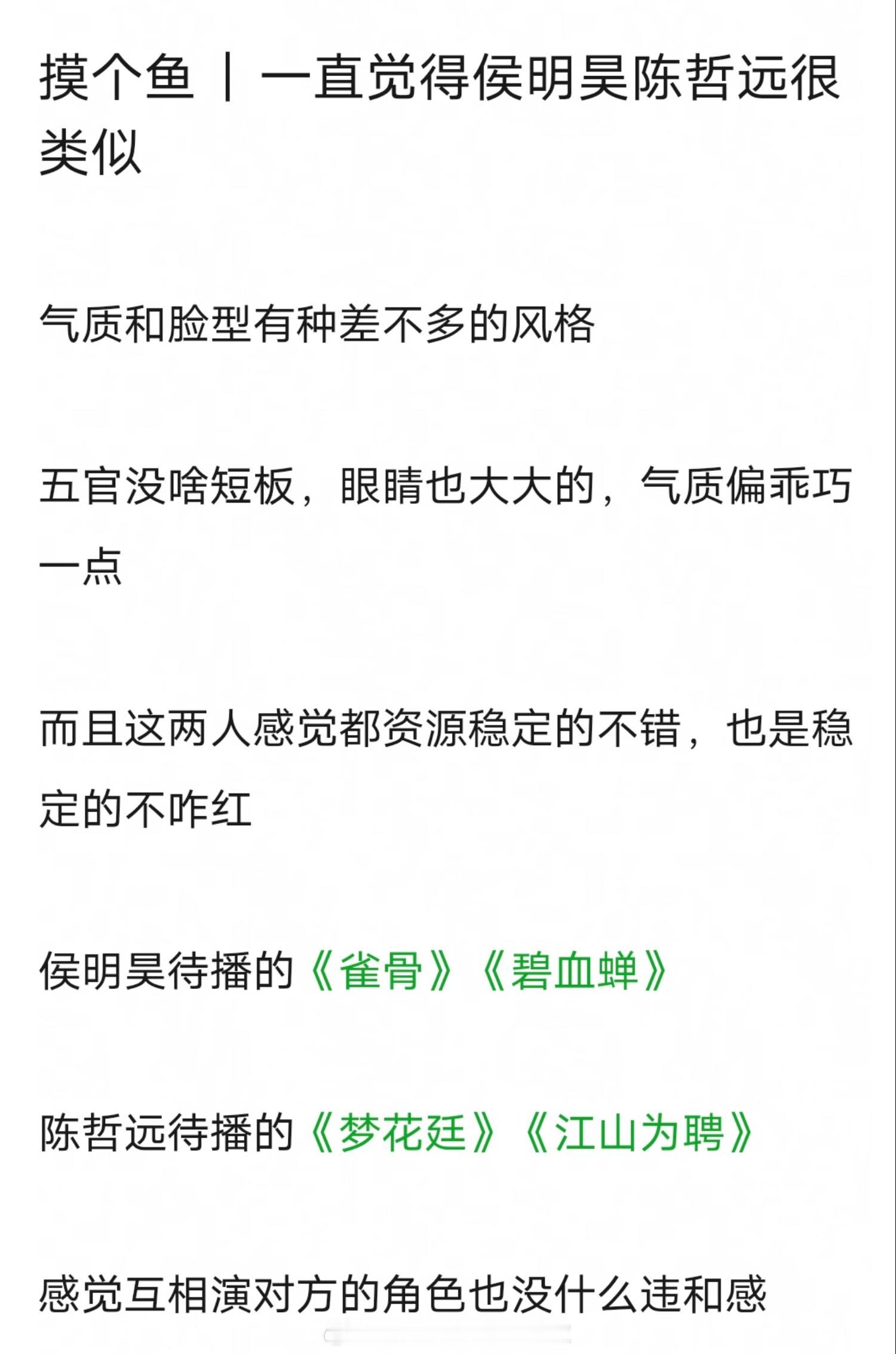 侯明昊陈哲远气质和长相类似吗？网友说感觉互相演对方的角色也没什么违和感
