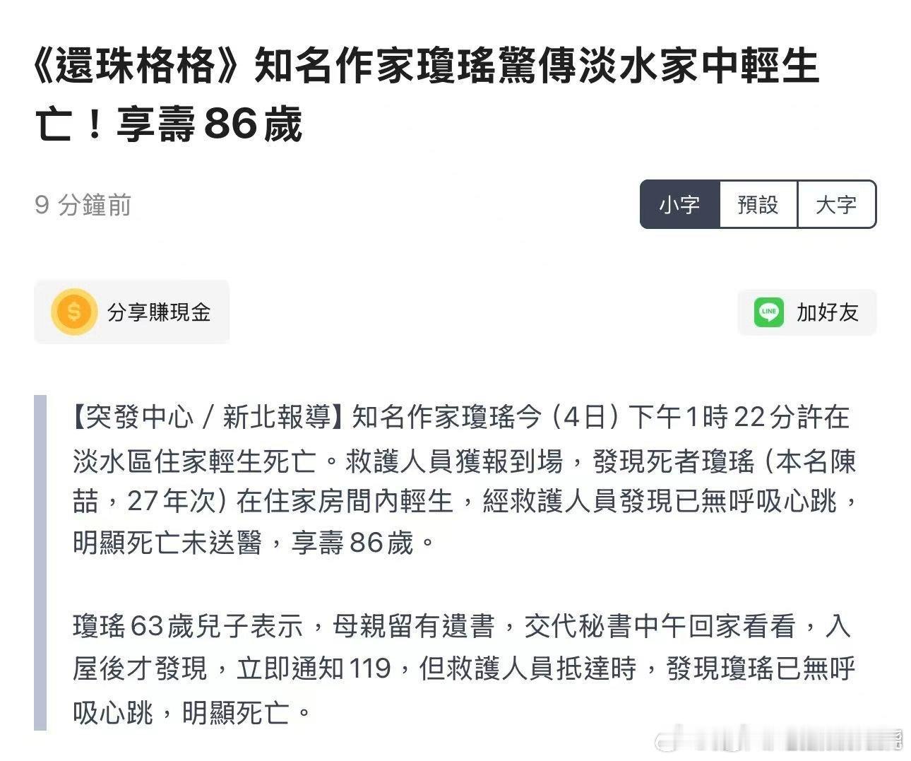 ？？？？！琼瑶在淡水家中自杀身亡！ ？？？为什么？？这么突然？？？ 现在各个媒体