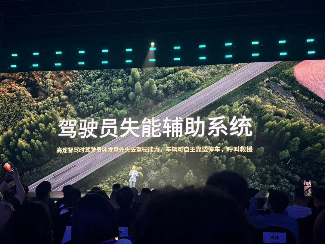 保护人类驾驶的最后一个功能驾驶员失能辅助小鹏GX发布会小鹏GX全是科技