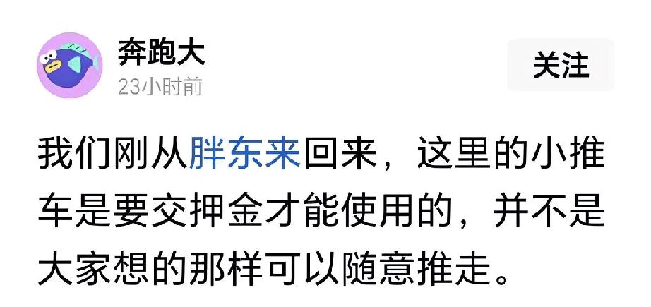 像这样的小文发出来，就是为了来丑化胖东来的。
无论是把胖东来太过神化，或者刻意地