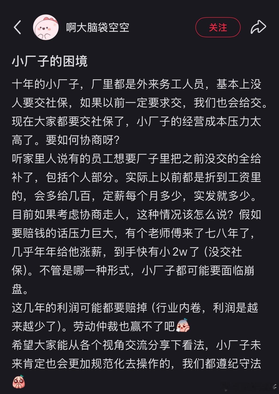 关于缴纳社保，很多小厂子们的真实困境。 ​​​