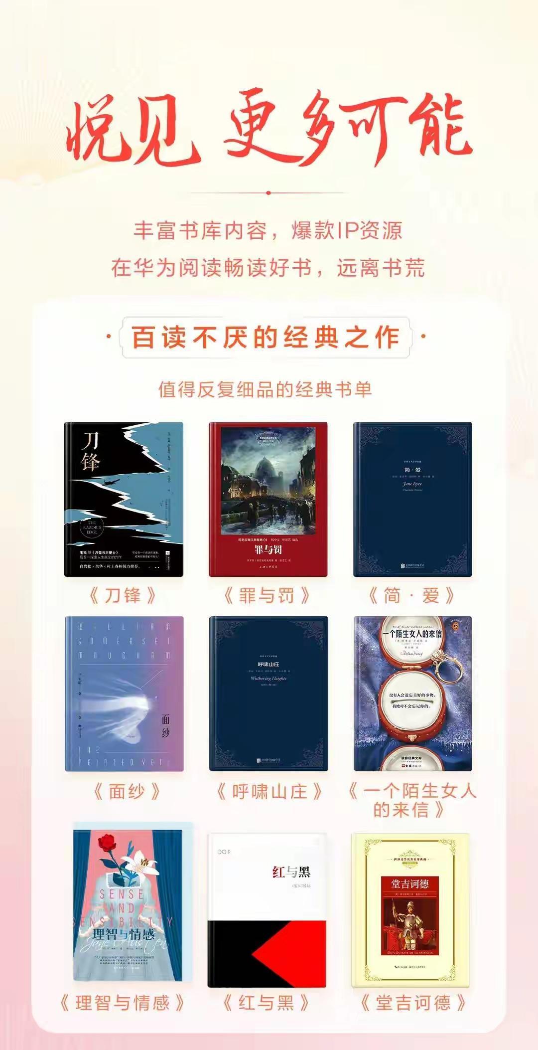 华为阅读的听书功能不错，大家试过了吗？