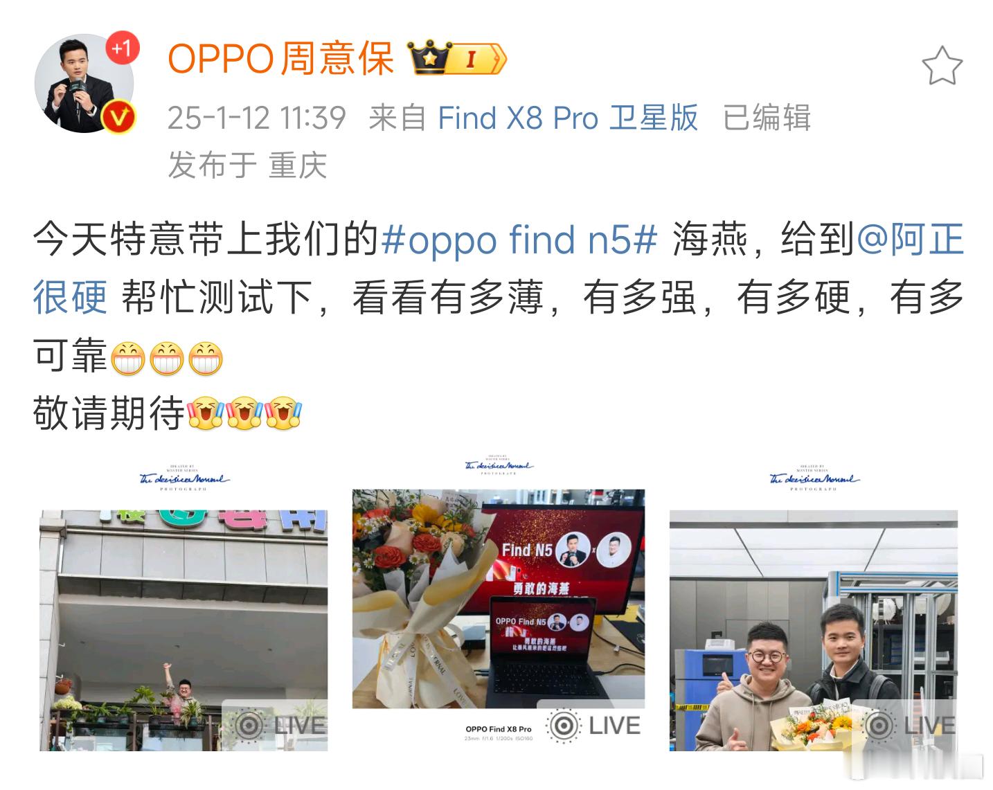 OPPO Find N5估计春节后很快就来了，现在就开始预热了 