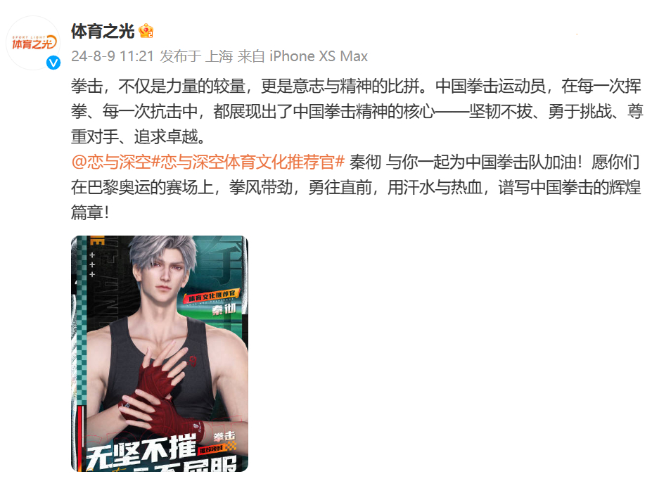 #恋与深空祝贺罗诗芳夺冠#先有老公们成为官方认证的体育文化推荐官，现在又有猎人小