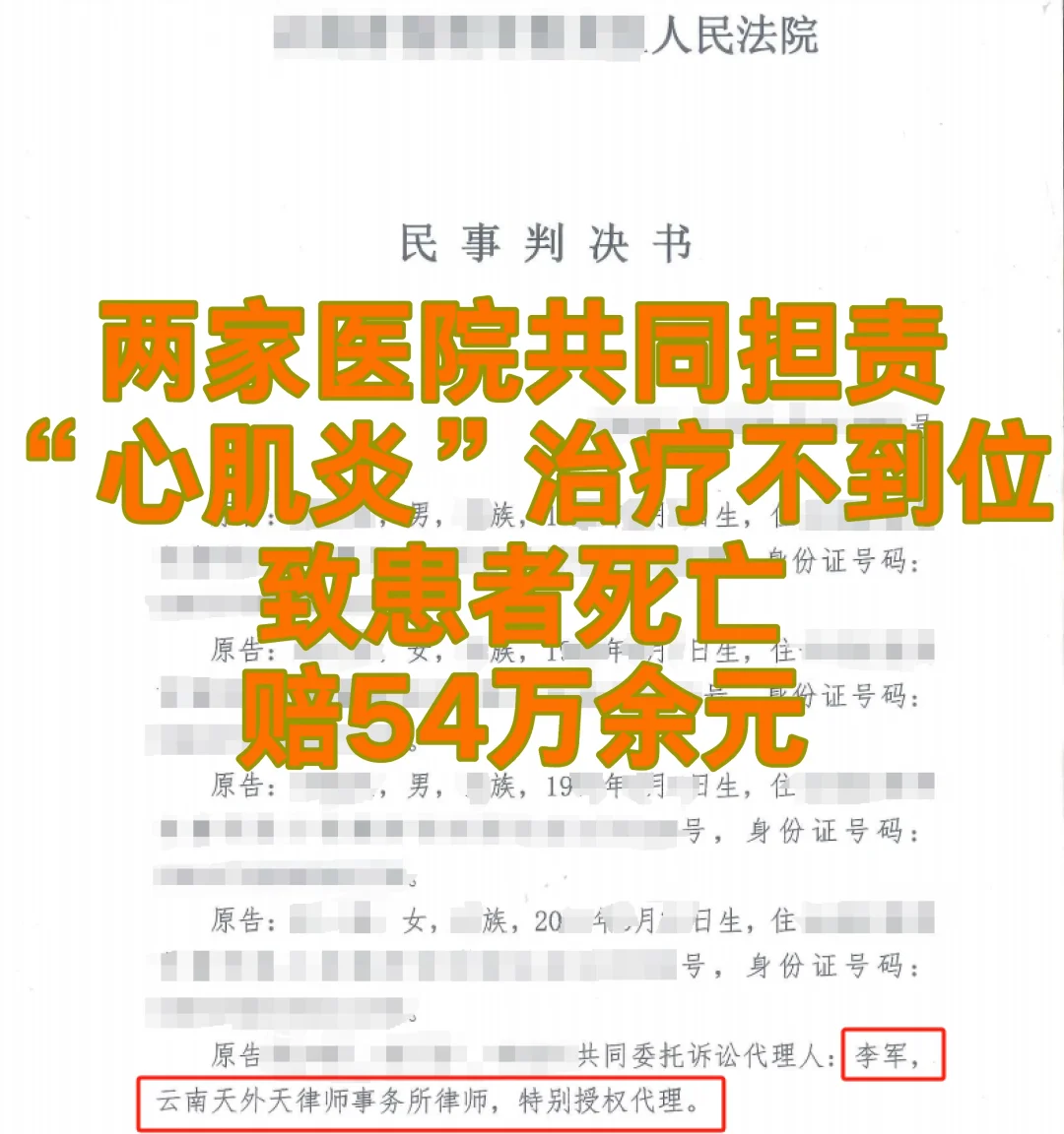 “心肌炎”治疗不到位致患者死亡，怎么维权