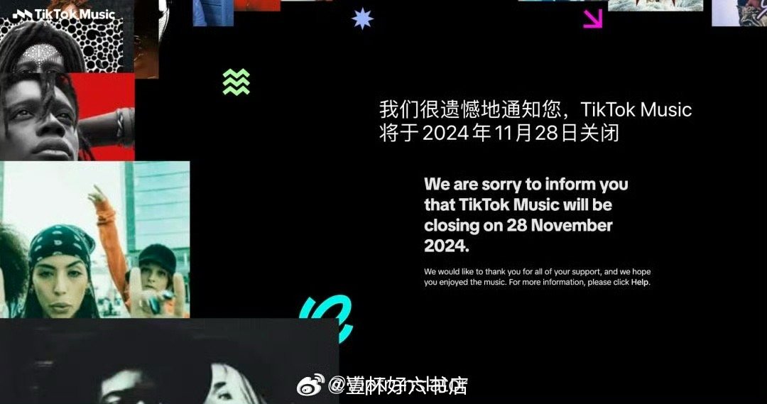 TikTok Music将于11/28停止服务那么国内的汽水音乐是不是也快了 感