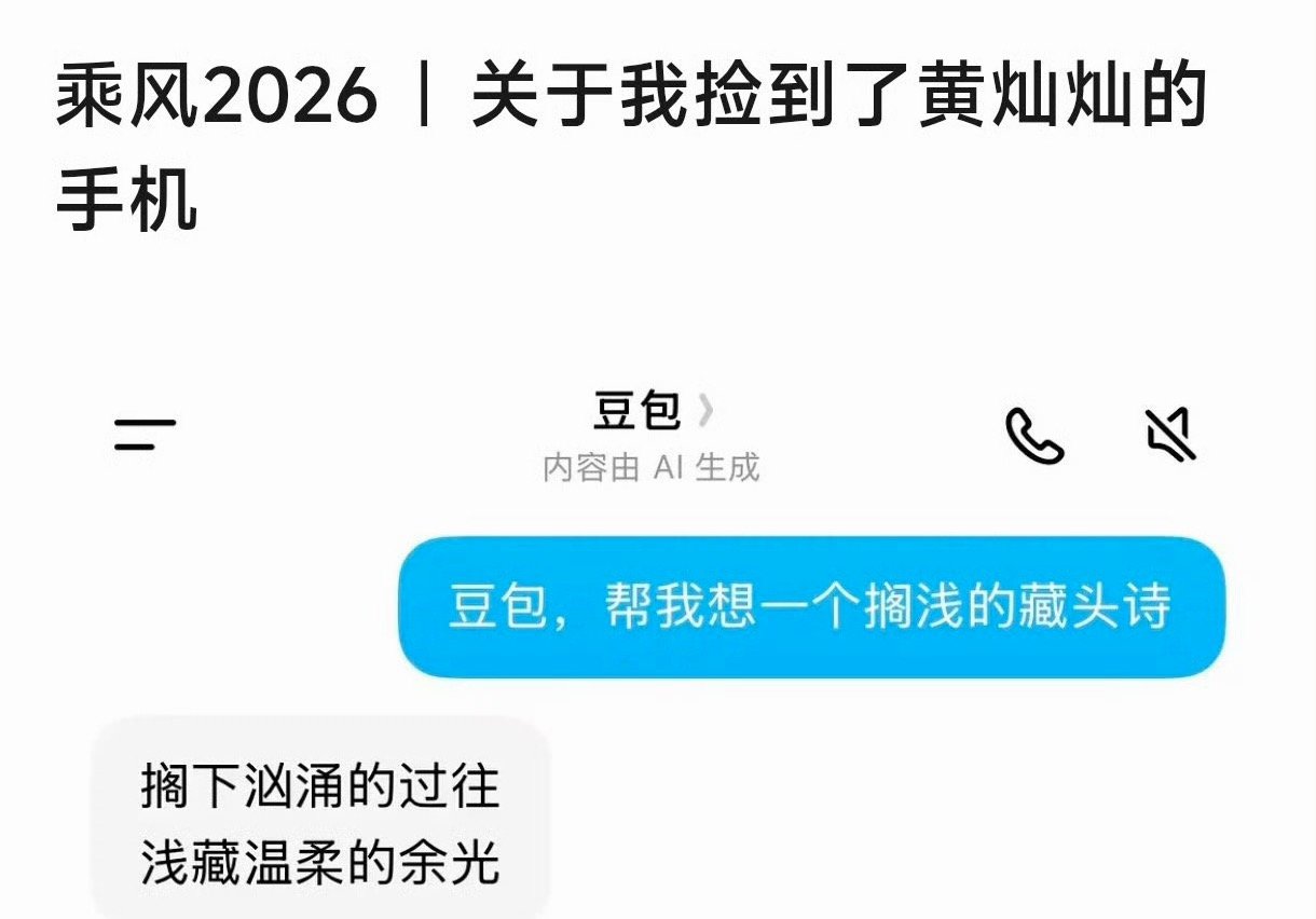 黄灿灿搁浅藏头诗找豆包想的吧咱就是说黄灿灿搁浅藏头诗是找豆包想的吧，多少有点明显