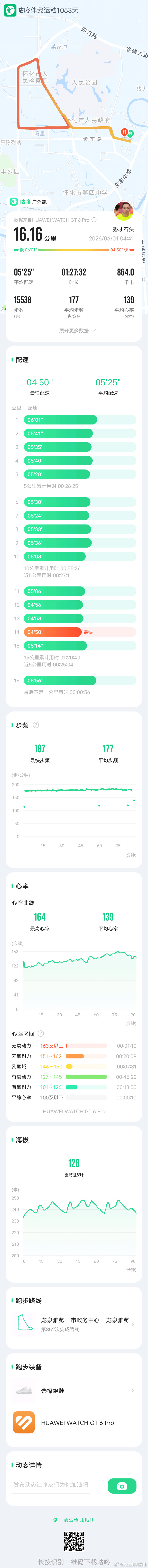 「 今日跑步打卡，咕咚APP记录每一次出发。 咕咚APP 咕咚跑步打卡 咕咚精准