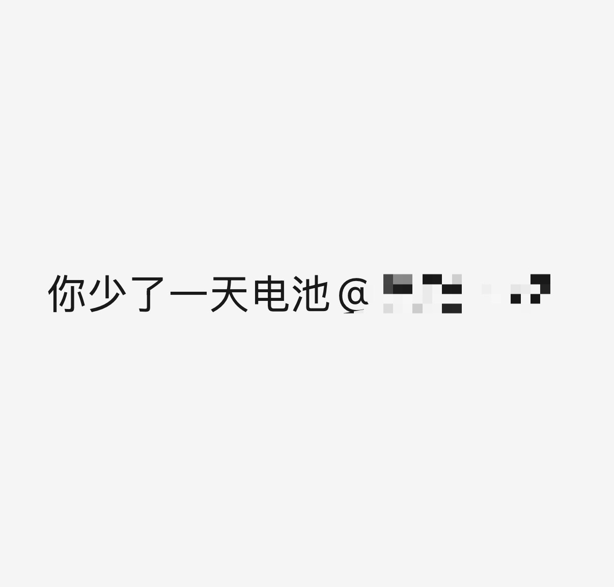 人家抢到票我第一反应就？ 
