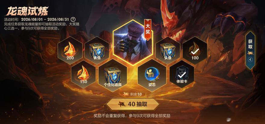 龙魂试炼阶段一进行中！截止至8月31日，召唤师完成对应阶段任务，即可实现末路教父