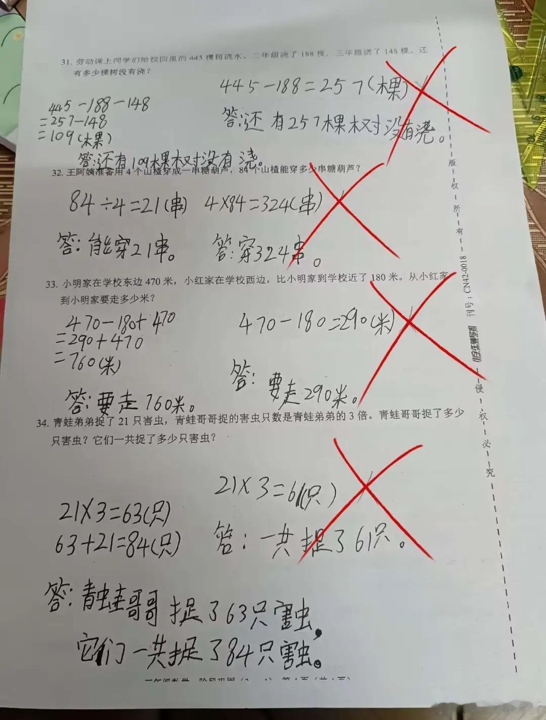 当代小学生数学现状 ​​​
