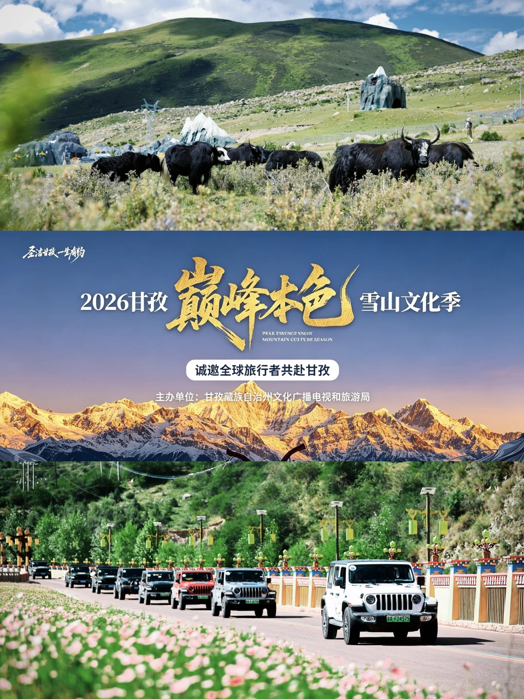 把夏天还给山野，去甘孜赴一场“巅峰之约”
