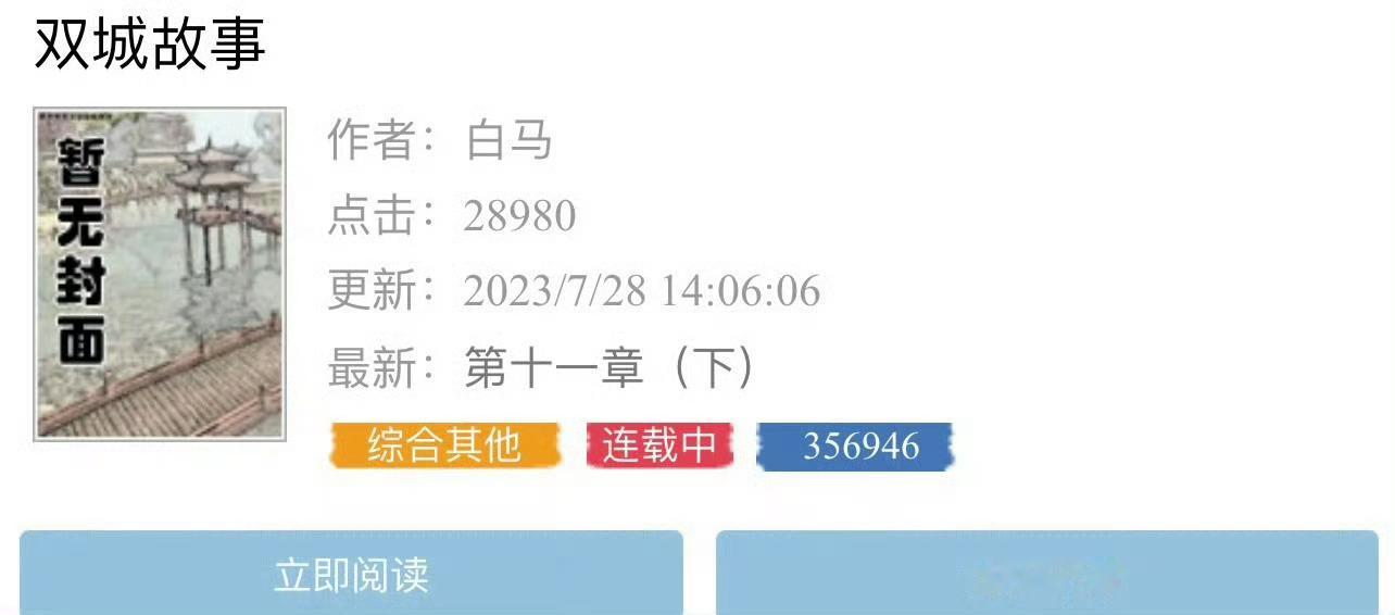 小说推荐：《双城故事》 作者:白马简评：冷艳洒脱女编导vs隐忍深情男警察，久别重