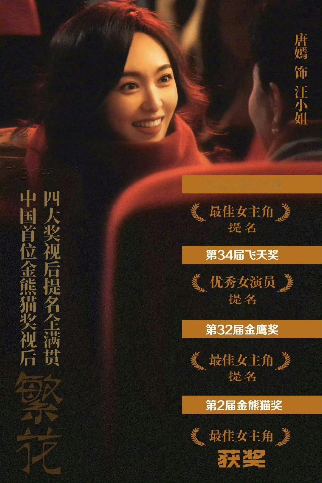 白玉兰官网放唐嫣C位照这位汪小姐的含金量还在上升唐嫣带给观众这么多的优秀女性角色