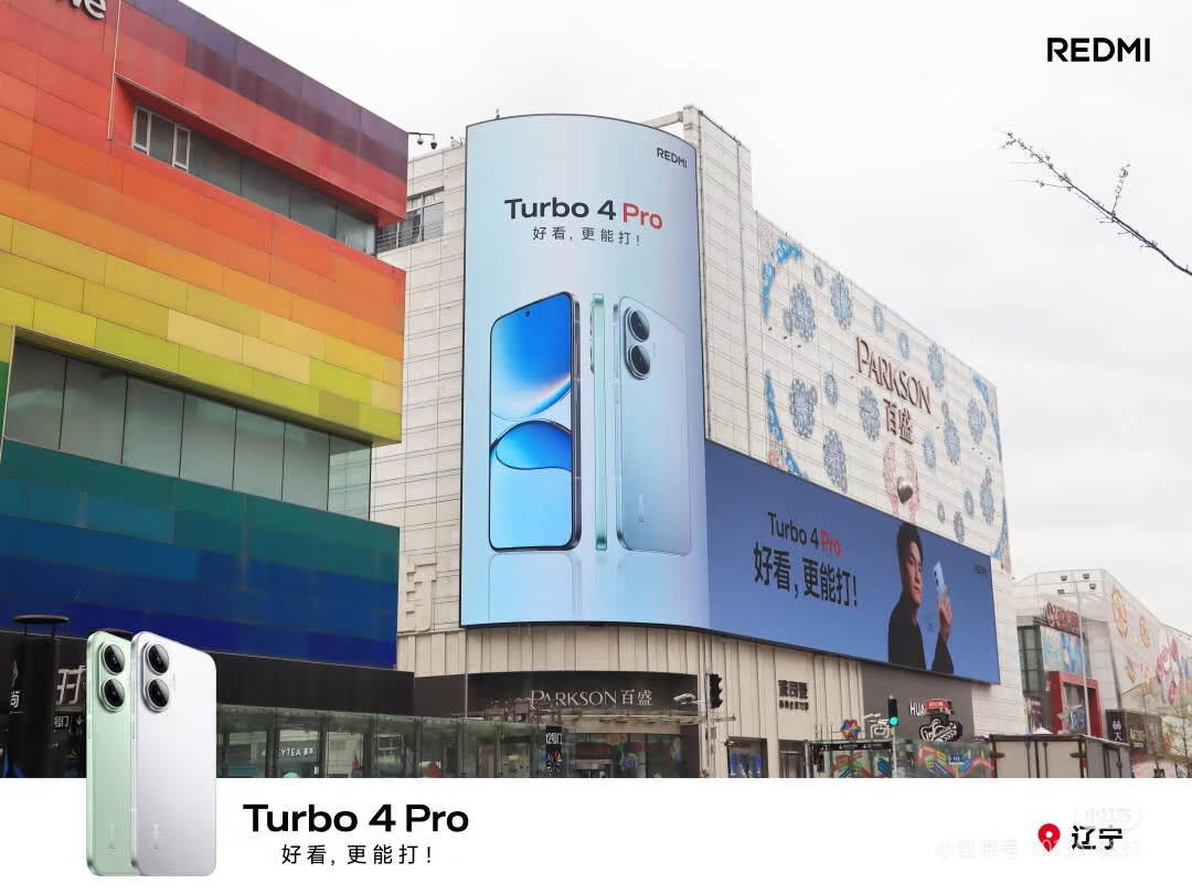 好看，更能打的大屏已经在全国铺开，欢迎大家打卡偶遇。樊振东新机Turbo4Pro