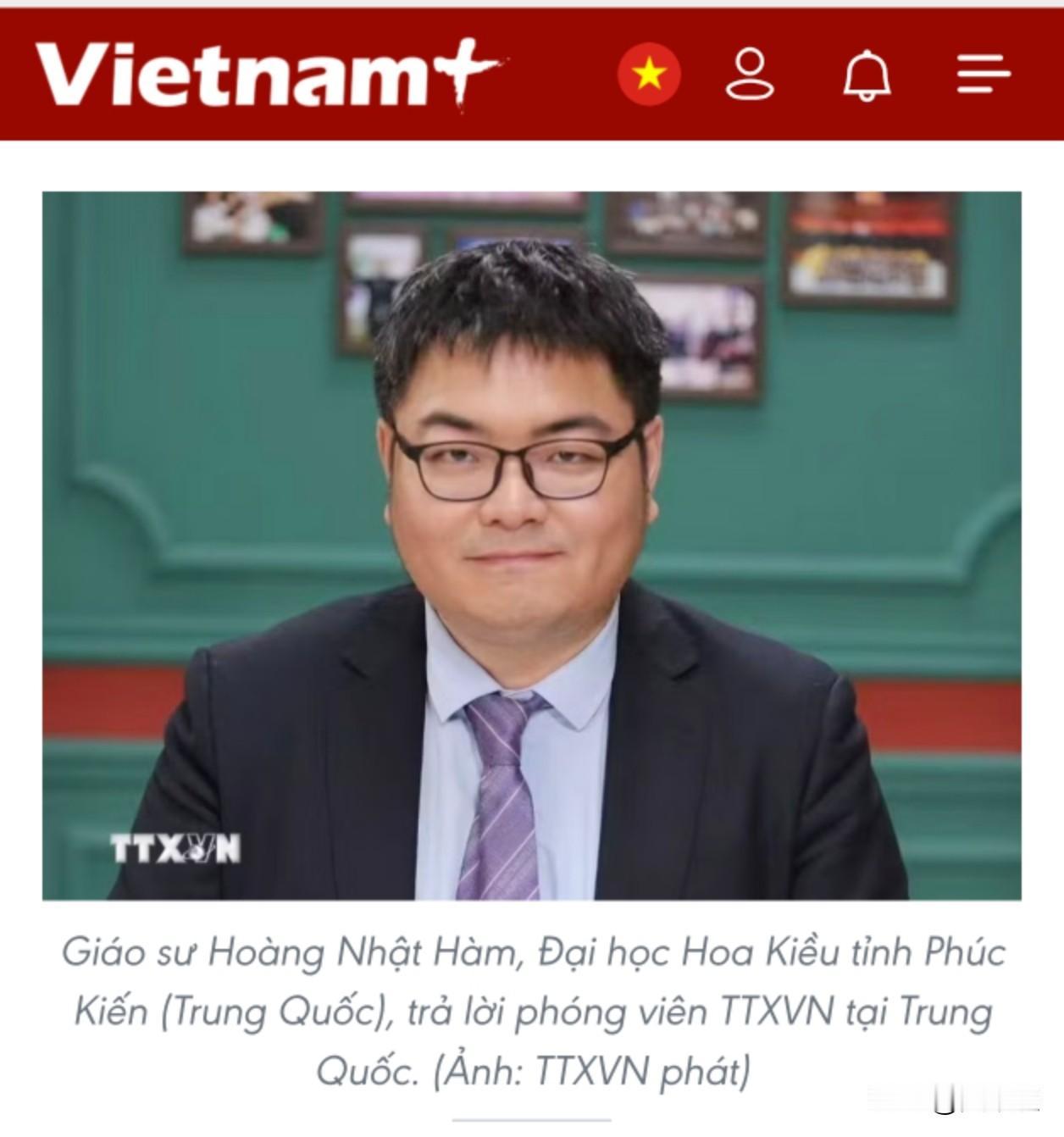 非著名正教授，黄教授
这把著名了[大笑][大笑]接受越南国家通讯社专访，聊越南国