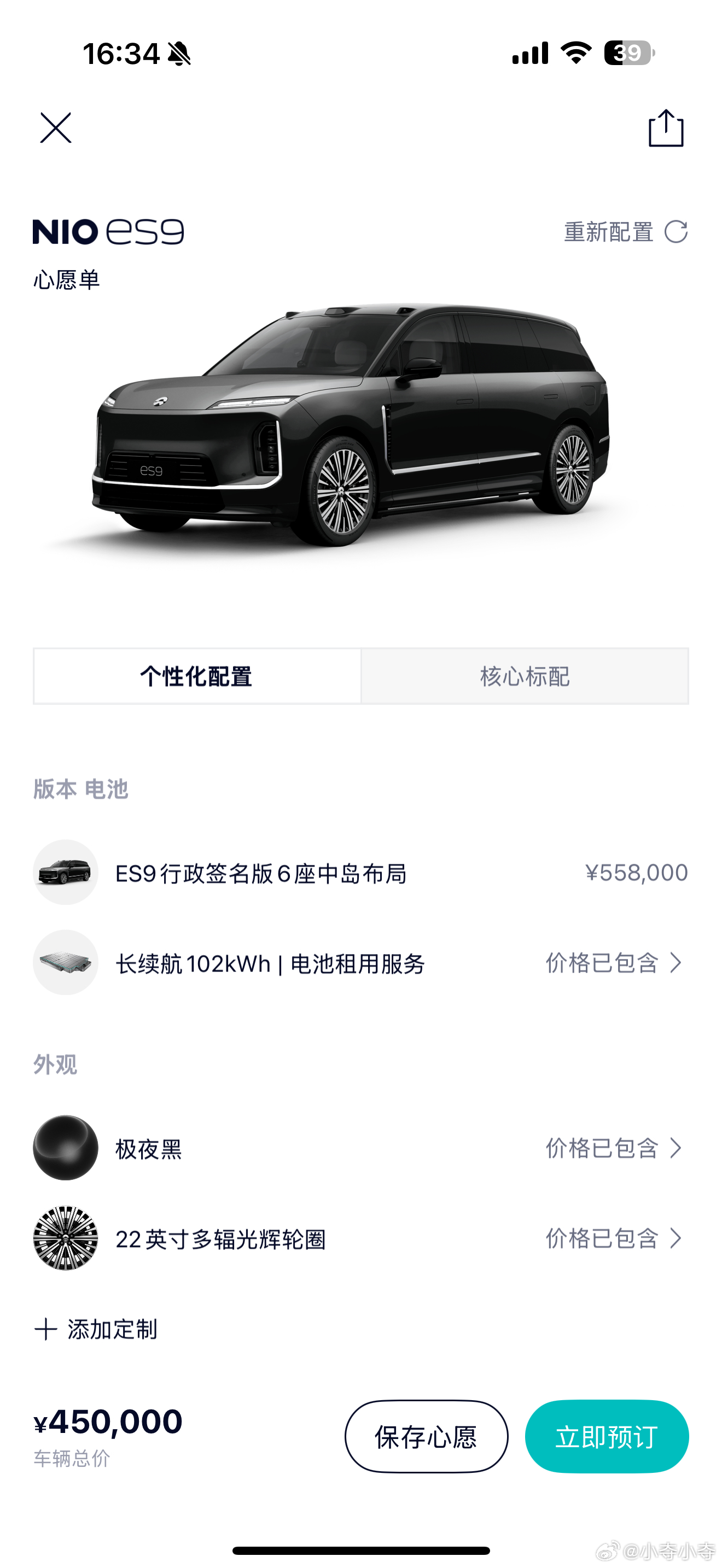 刚刚选配了一下蔚来ES9感觉真的值45万还能少17000（两个6000一个500