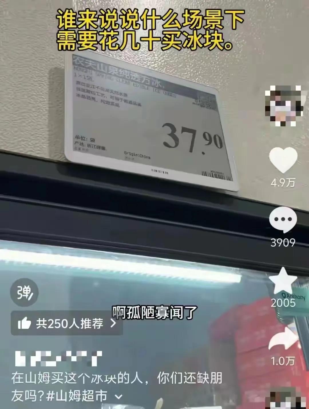 逛超市看到37.9元一袋的冰块，你是不是也以为标价牌写错了？最近山姆超市这款“农