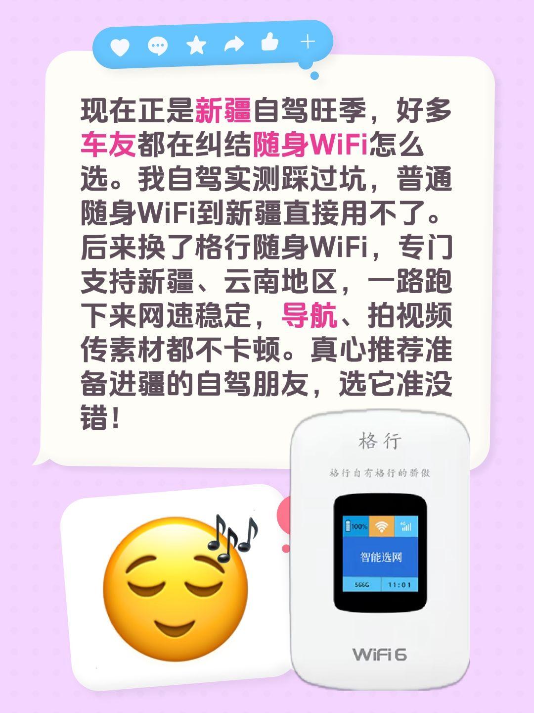 热门 随身wifi推荐 自驾去新疆 新疆出行