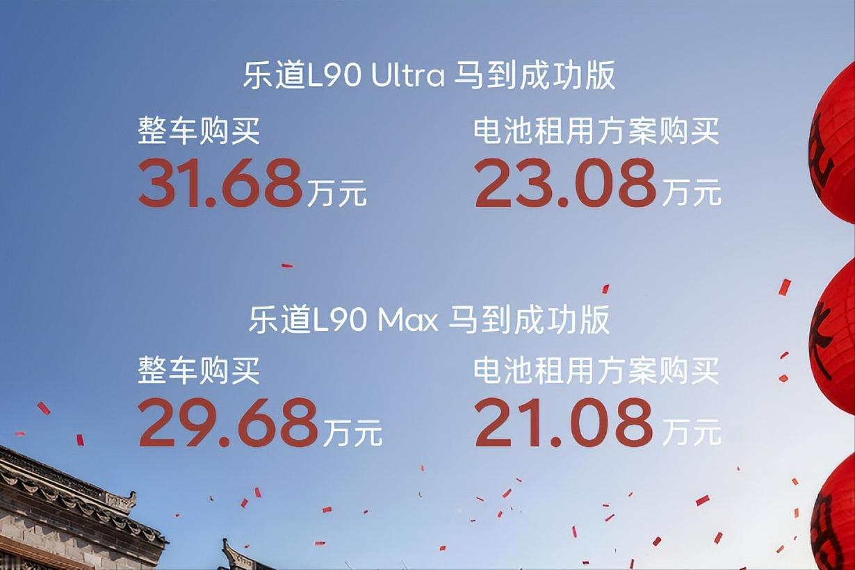 越来越会玩了，乐道L90出了个“马到成功版”，29.68万起！
实际上就是把原本