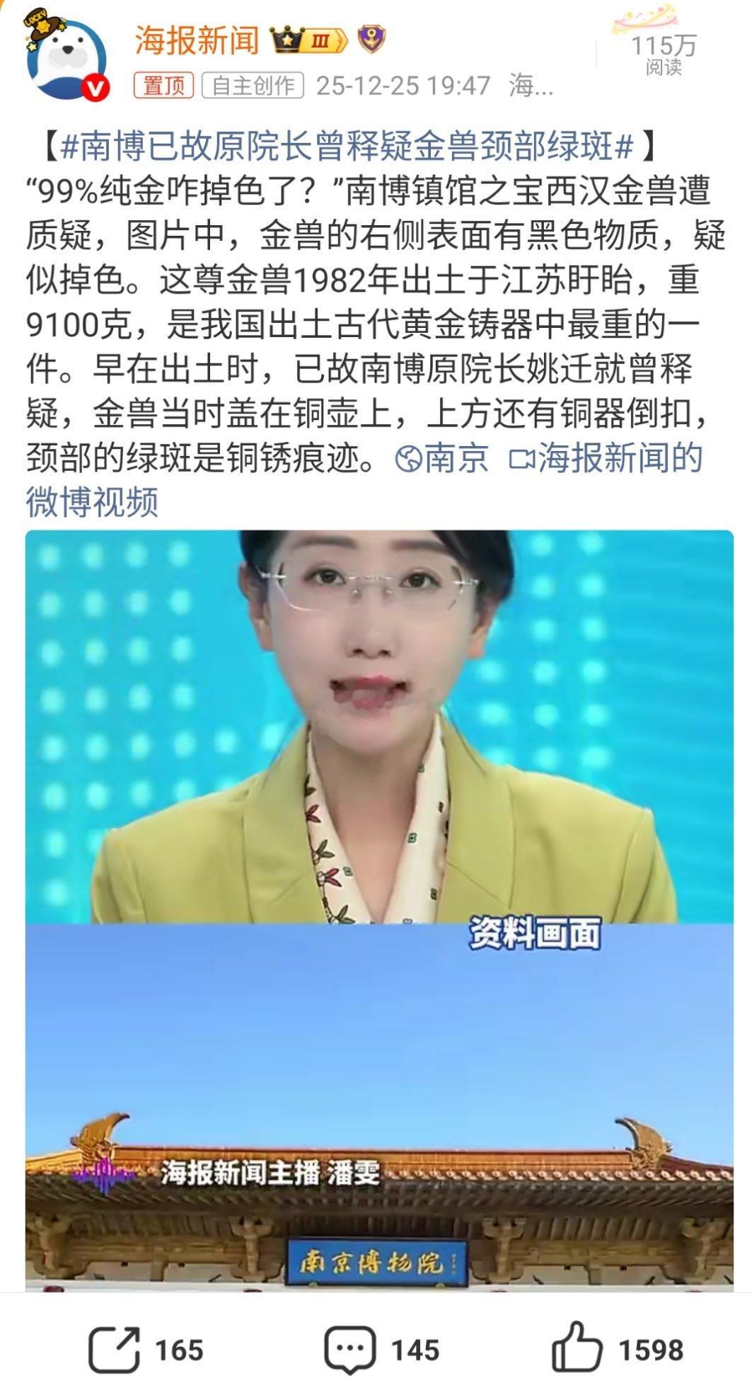 南博已故原院长曾释疑金兽颈部绿斑确实，目前没有任何证据显示这个金兽被调包了，但公