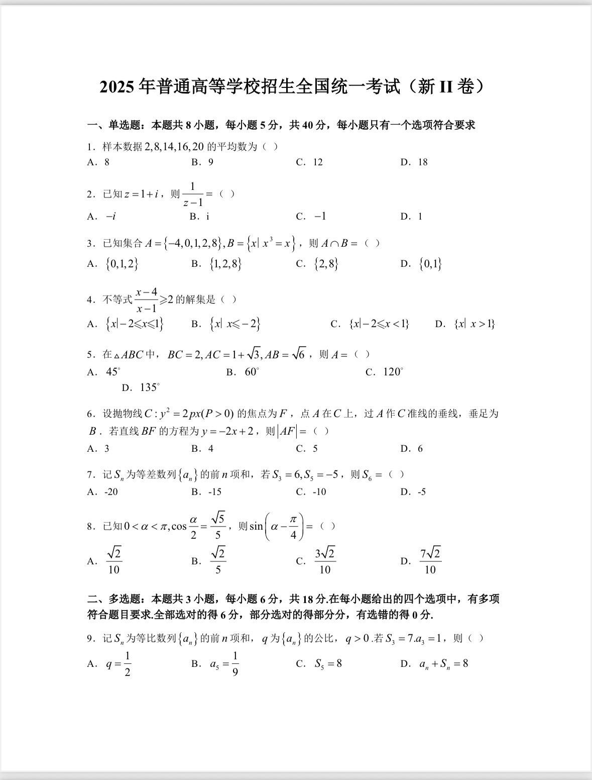 手动敲了新高考二卷的word版本，需要的可以送给大家。做了一下2025...