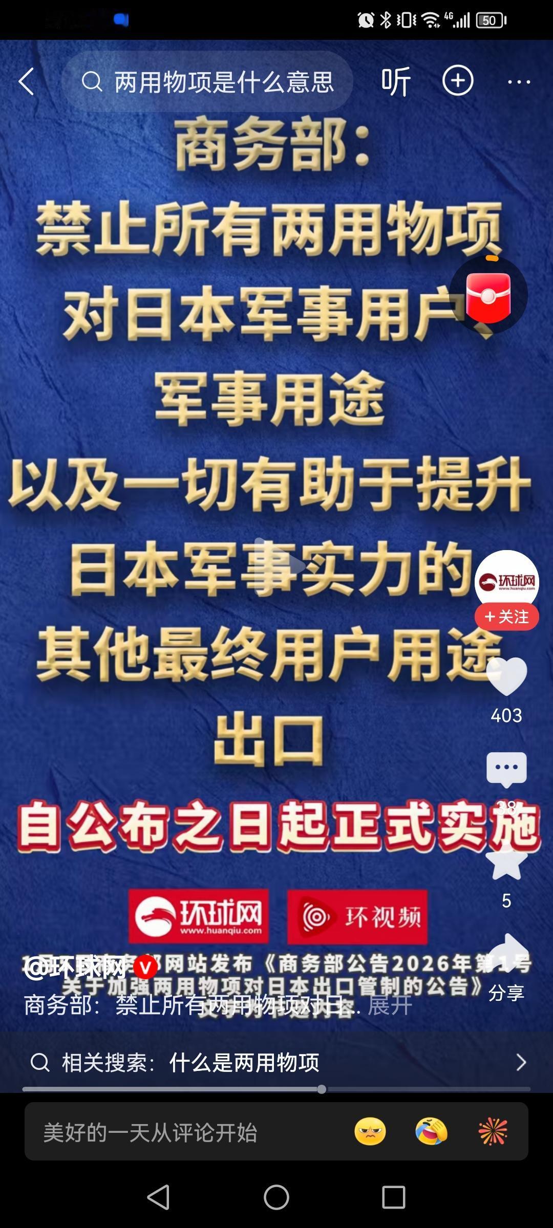日本终于获得枷锁！这是日本的专属荣耀，虽然没有注明稀土两个字，其实都知道禁止出口