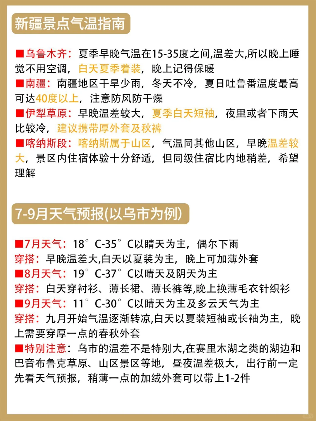 7-9🈷去新疆旅游👭出行必看攻略💯