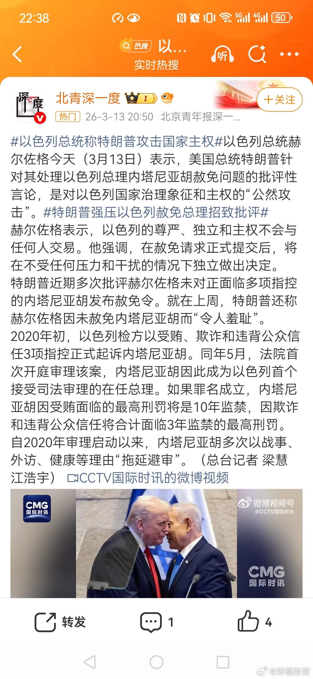 特朗普强压以色列赦免总理招致批评以色列总统称特朗普攻击国家主权任何人都不能凌驾于