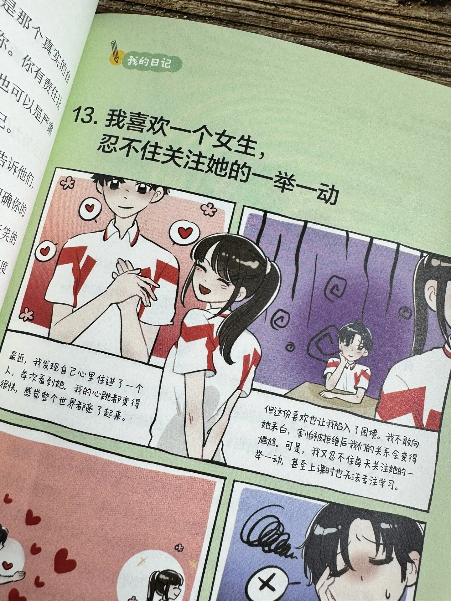 写给青春期孩子的暖心枕边书！这本书聚焦孩子青春期的60个真实成长困境！...