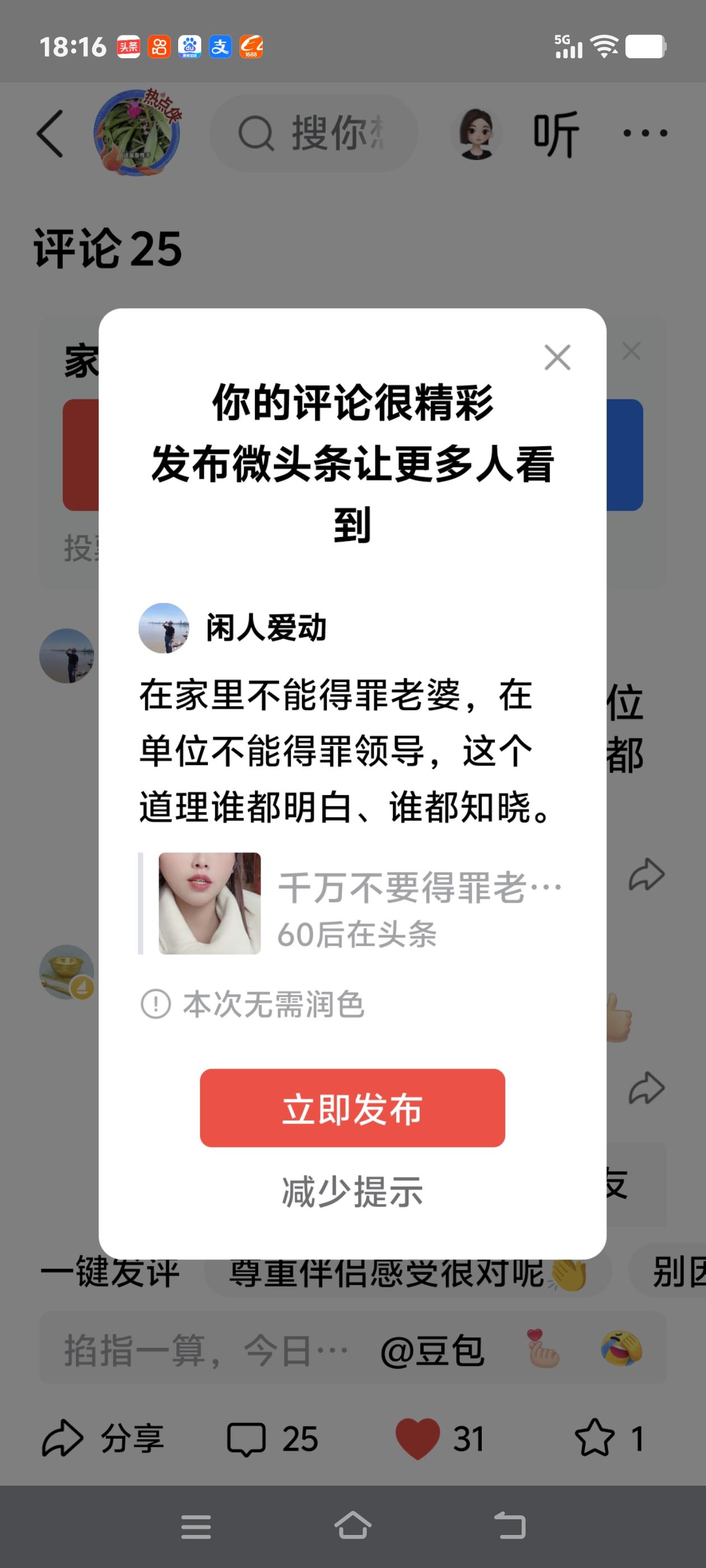 在家里不能得罪老婆，在单位不能得罪领导，这个道理谁都明白、谁都知晓。