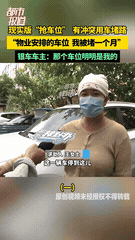 “耍无赖的天花板！”河南，一女子找物业租了停车位，停了2年多都没事，可没想到邻居