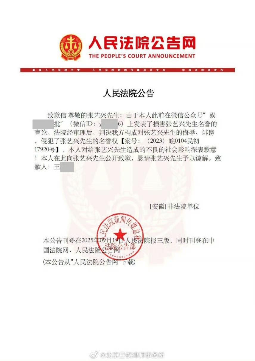 恭喜张艺兴先生告黑胜诉！涉事者向张艺兴道歉并赔偿24万元！张艺兴已经委托律师事务