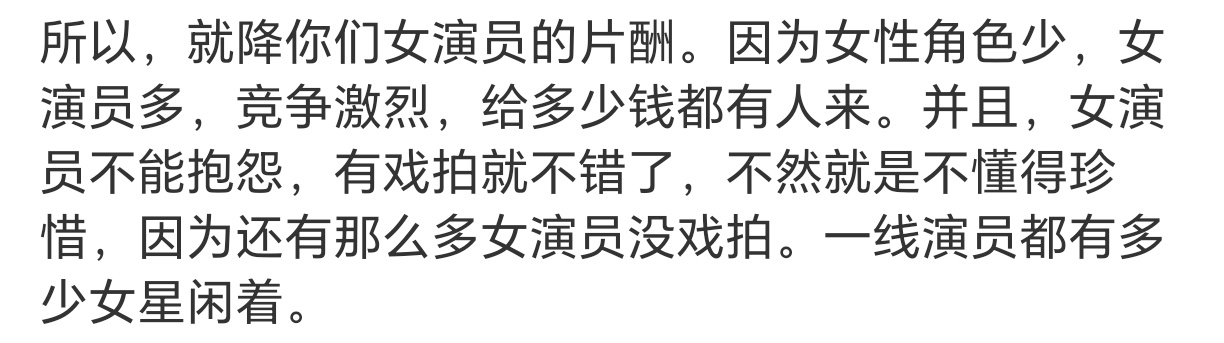连最赚钱的行业都这样，更不用说其他行业了，但没想到竟然会涉及到“女208值不值得