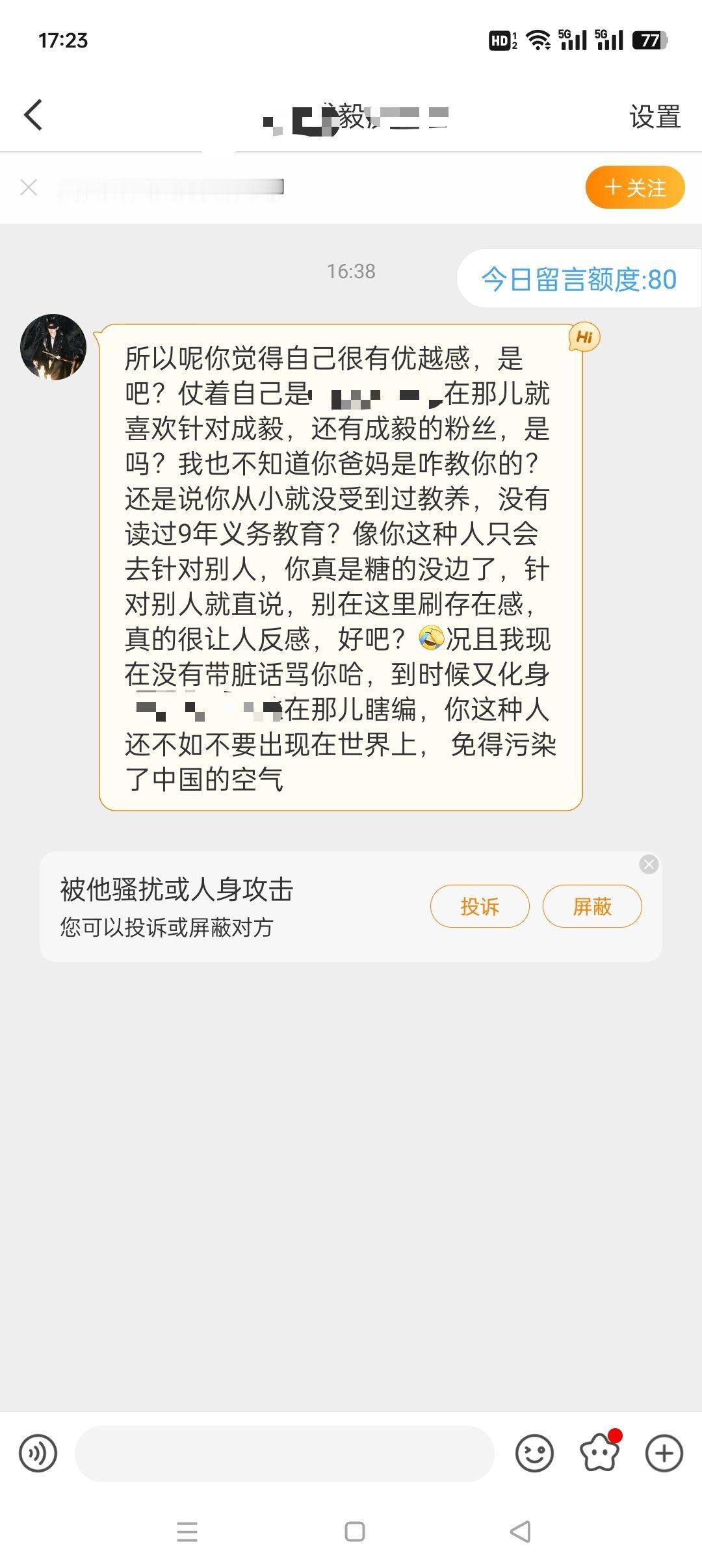 成毅很好，但是很多极端粉丝太特么给他招黑了！建议直接开除粉籍处理！ ​​​