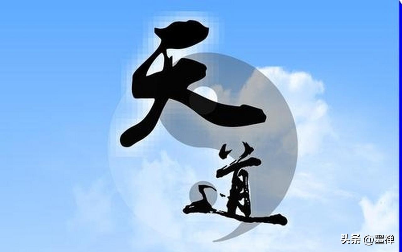 天之道，在星汉西流、昼夜递嬗，在万物刍狗却暗藏生机；地之道，在厚德载物、春秋更序