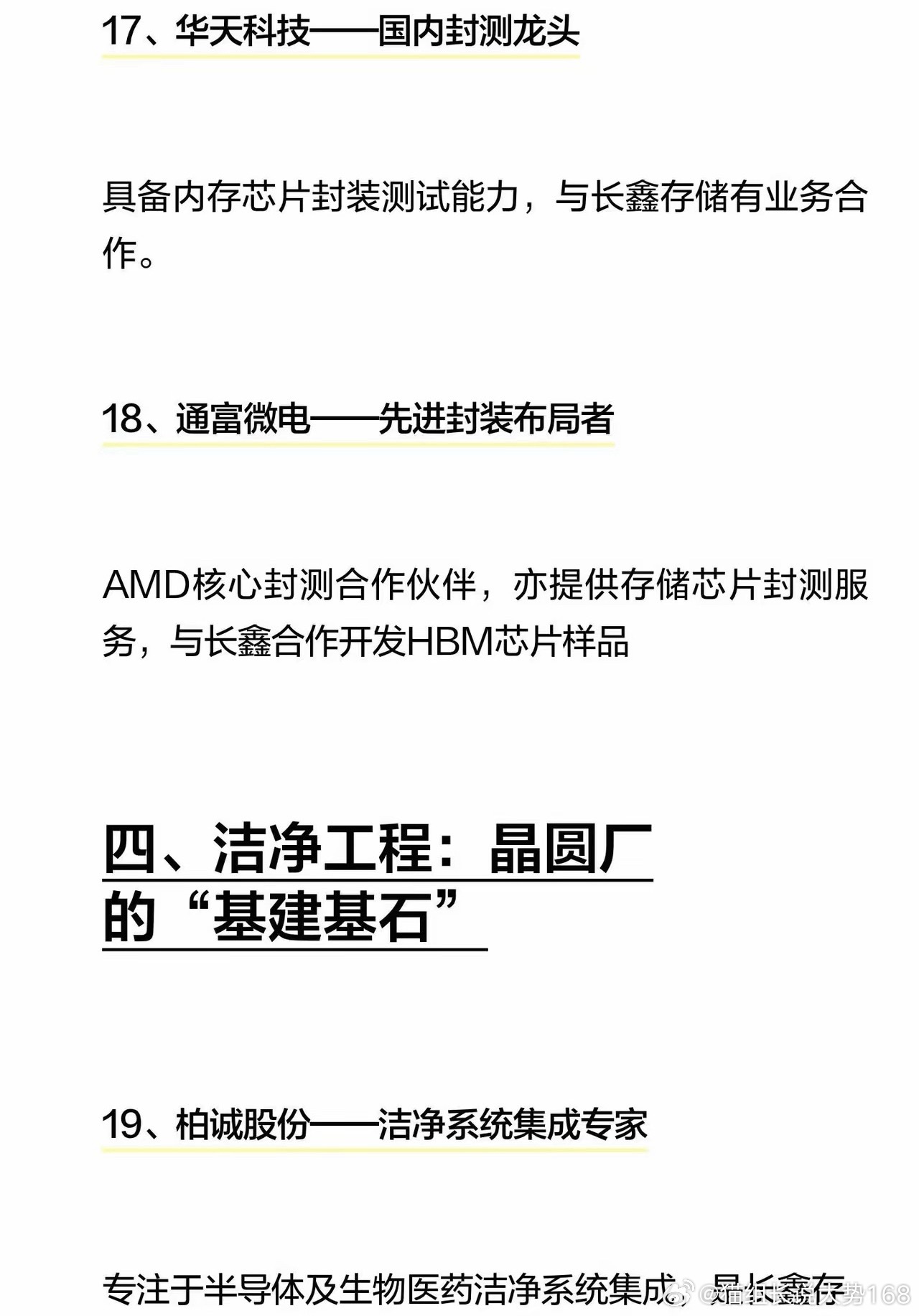 长鑫存储7月上市预期升温，20家核心国产供应链完整梳理市场传闻DRAM本土龙头长